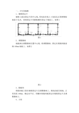 卫生间成品隔断安装