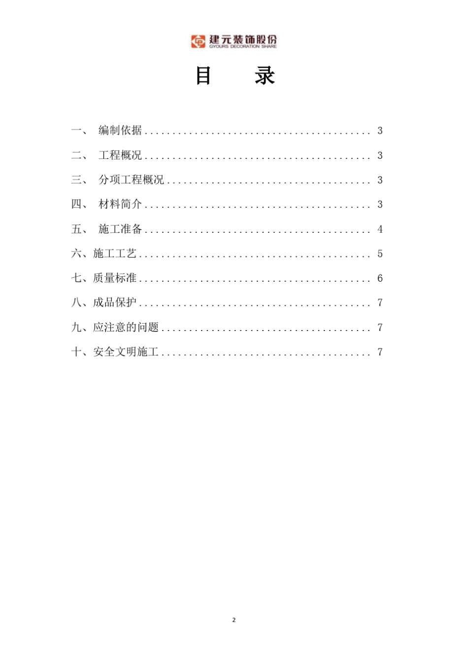 卫生间拆改施工方案_第2页