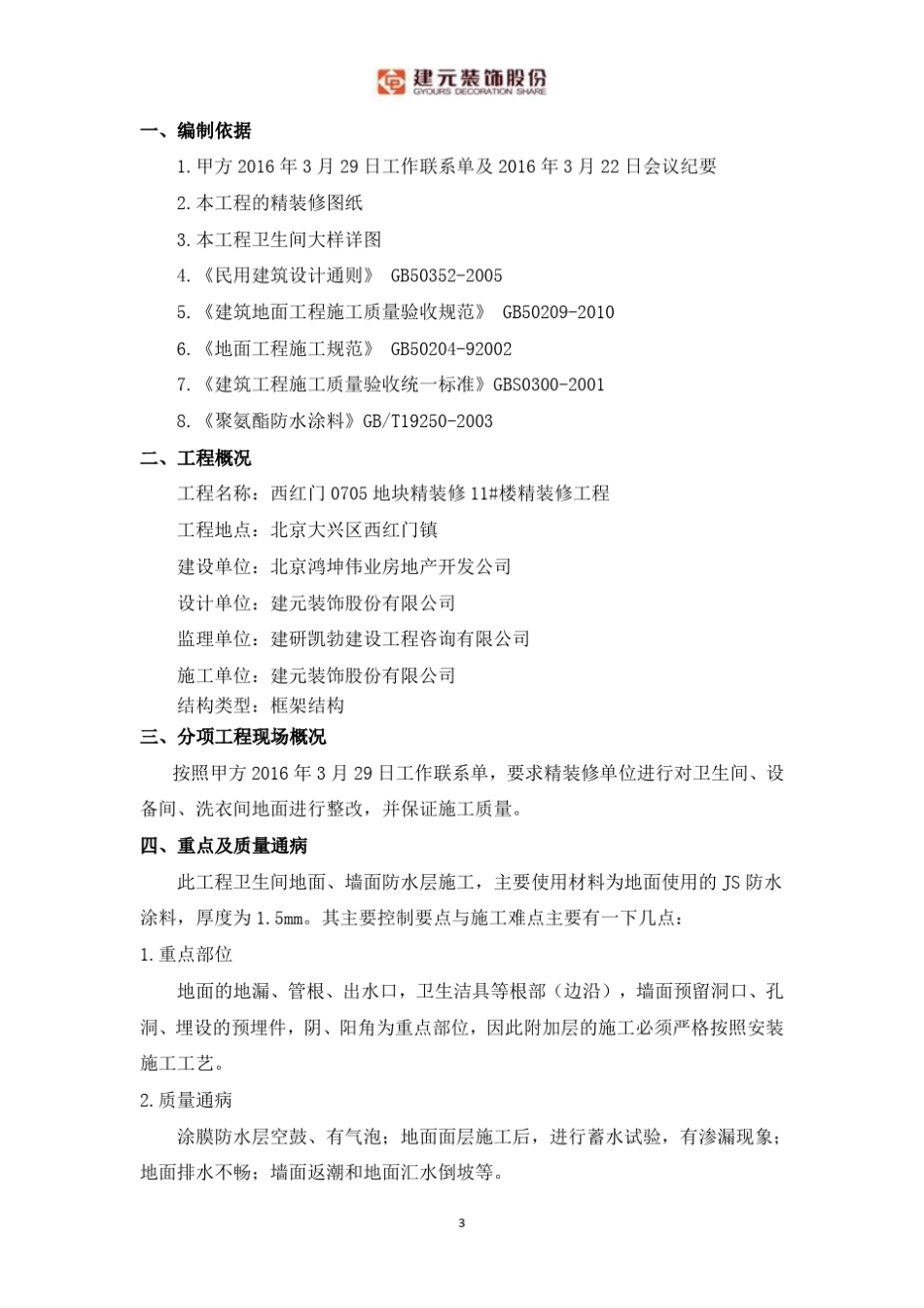 卫生间拆改施工方案_第3页