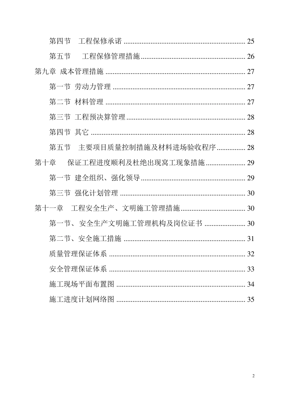 卫生间改造施工组织设计1_第3页