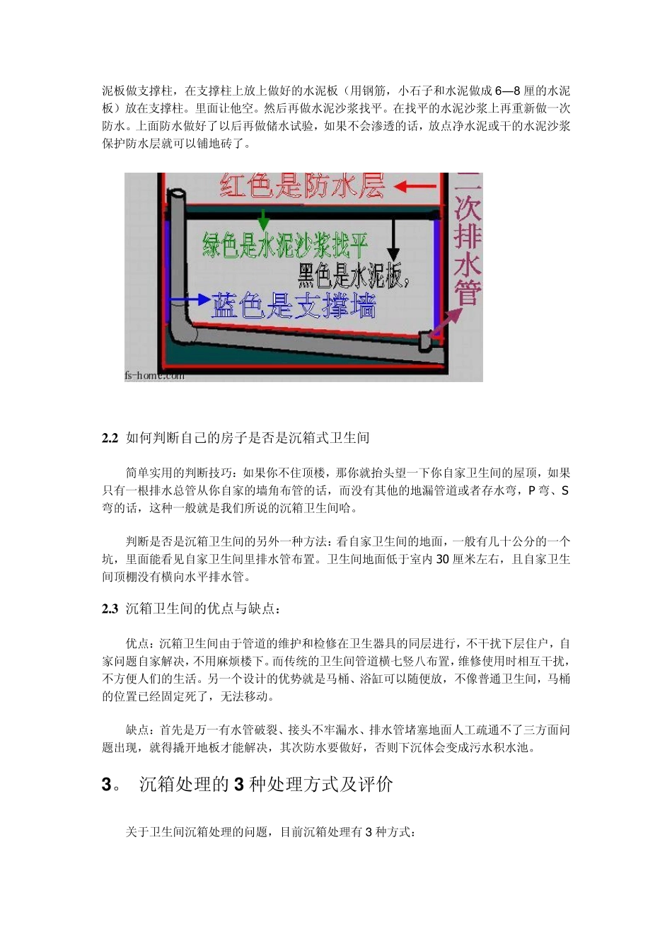 卫生间沉箱问题_第2页