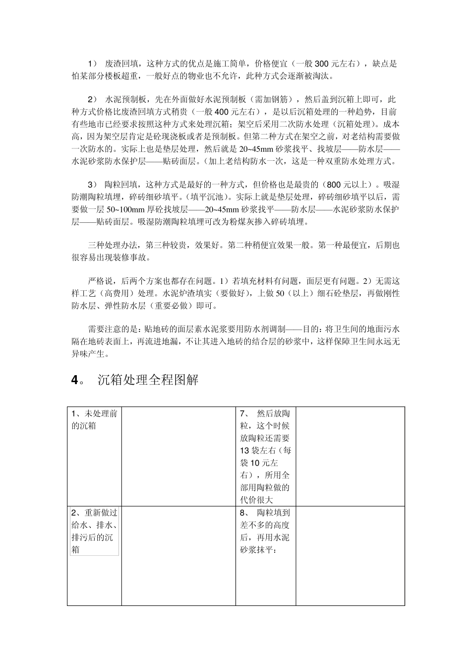 卫生间沉箱问题_第3页