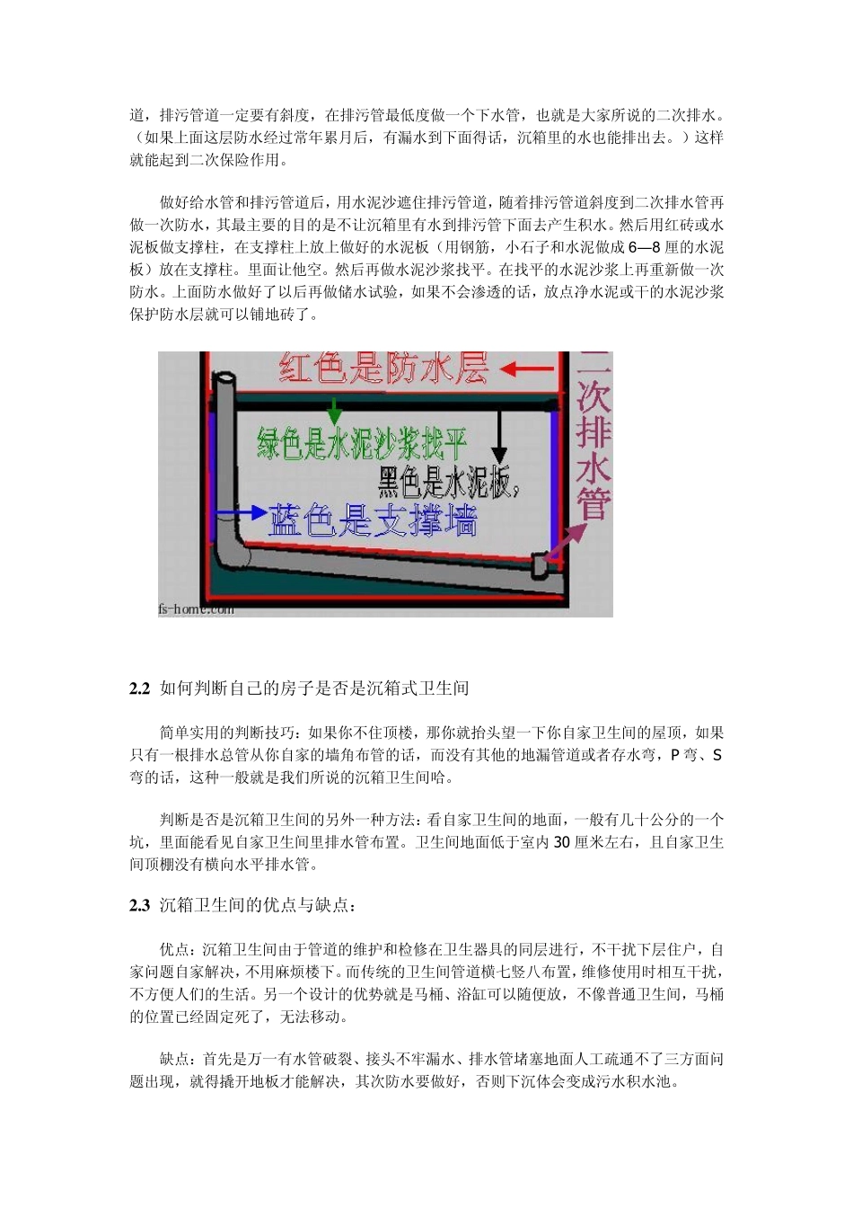 卫生间沉箱问题、处理与相关问题——来自专业人士的解答_第2页