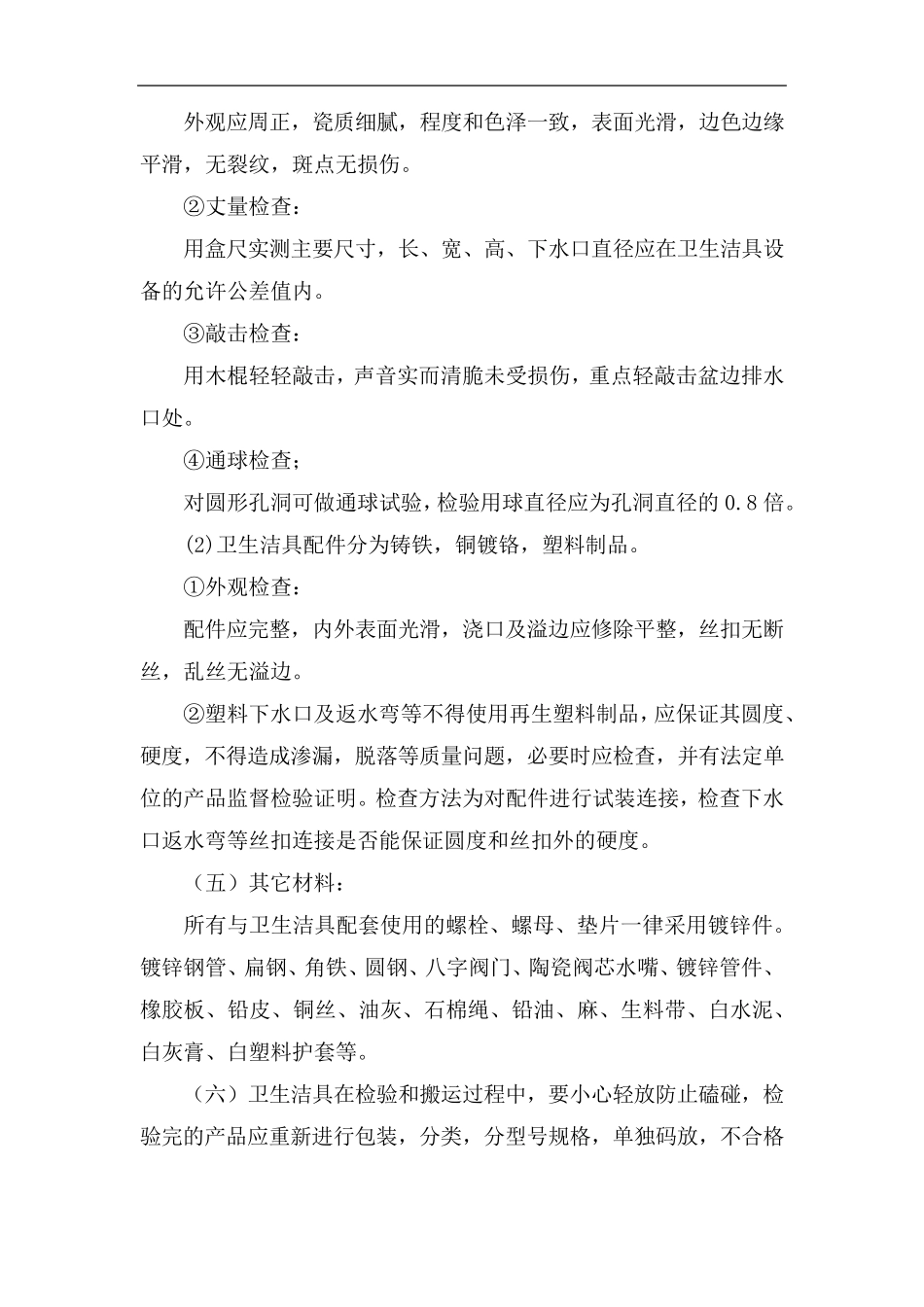 卫生间洁具施工方案_第2页