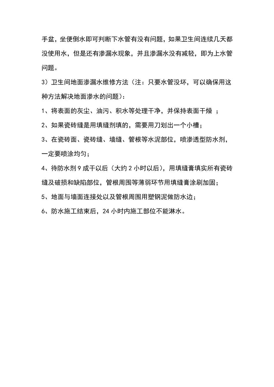 卫生间漏水怎么办？实用秘籍_第2页