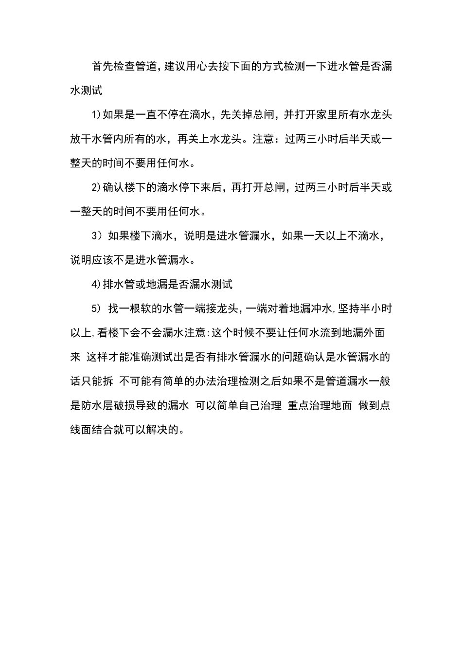 卫生间漏水怎么办？实用秘籍_第3页