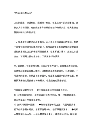 卫生间漏水怎么办？实用秘籍