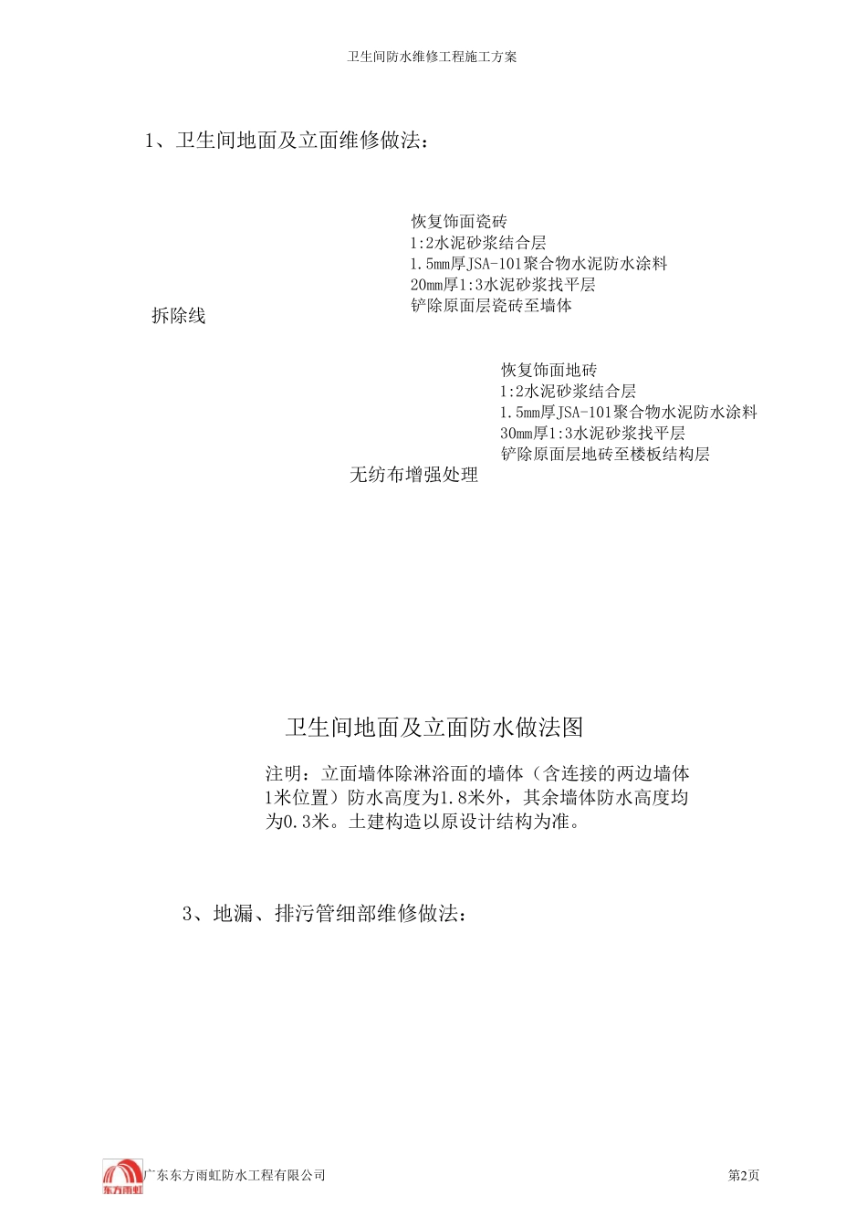 卫生间维修施工方案_第3页