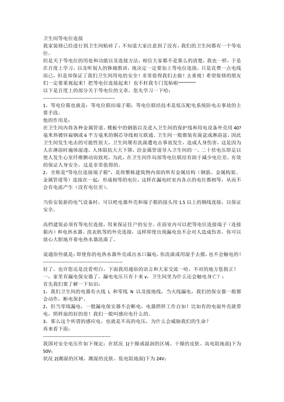 卫生间等电位连接_第1页