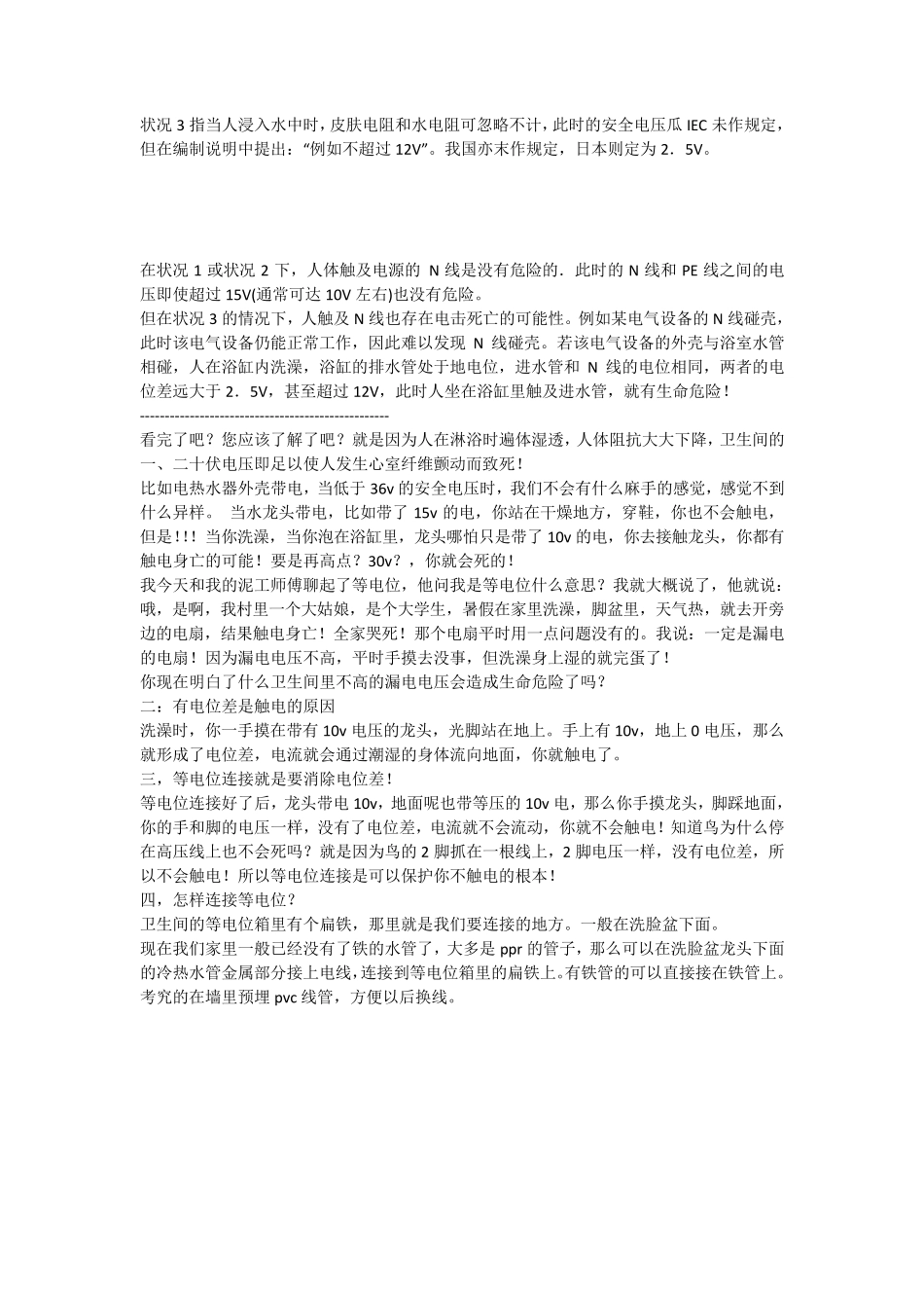 卫生间等电位连接_第2页