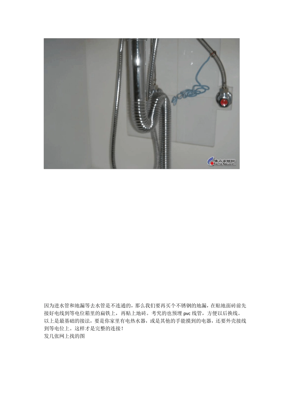 卫生间等电位连接_第3页