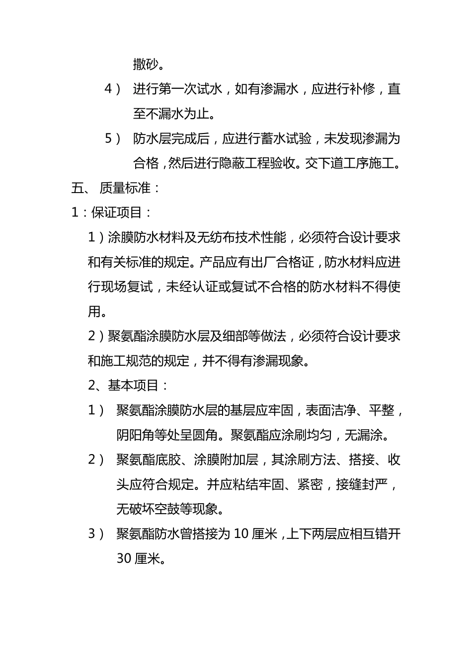 卫生间聚氨酯防水技术交底_第3页