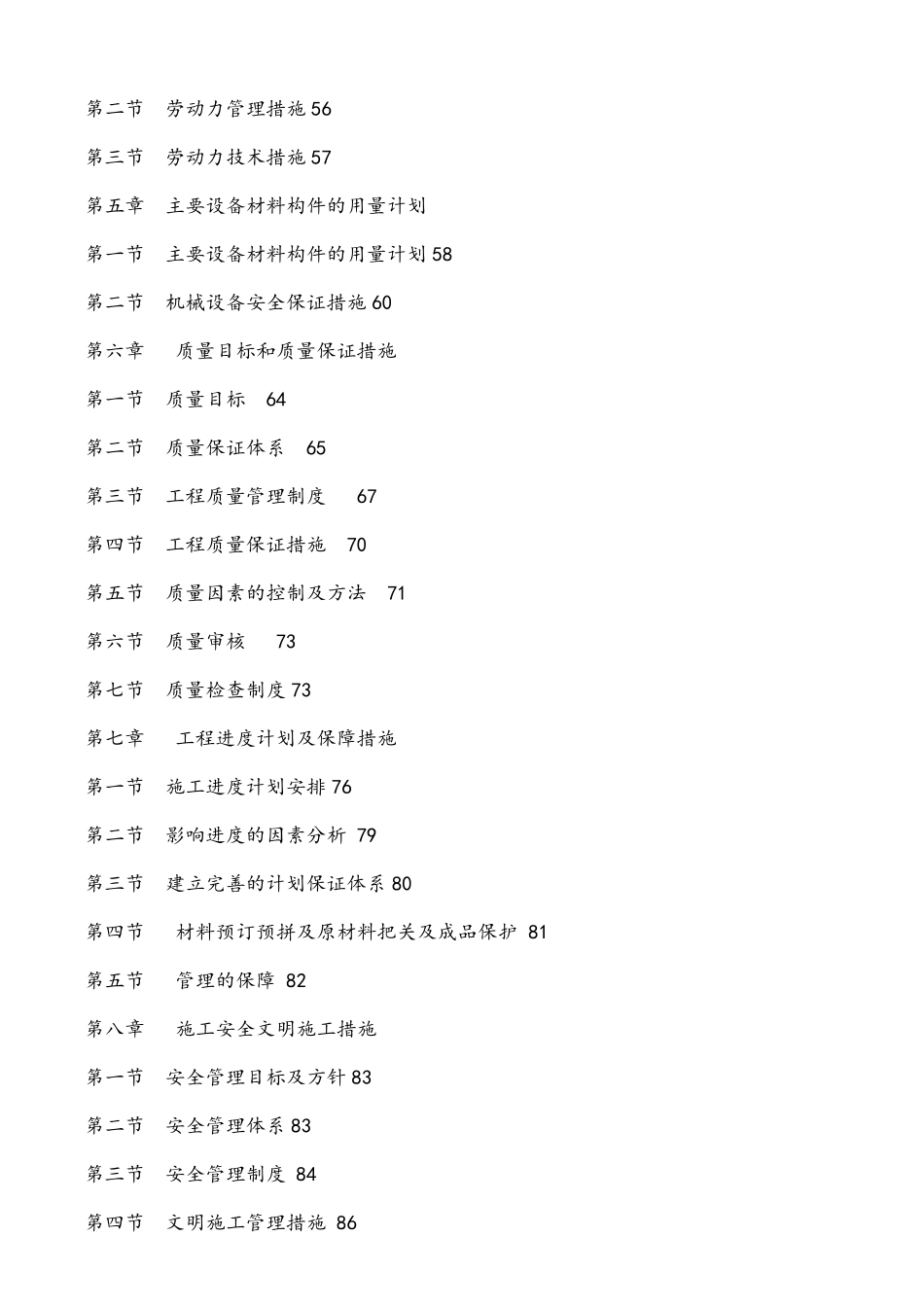 卫生间装修改造工程施工组织设计(可编辑)_第2页