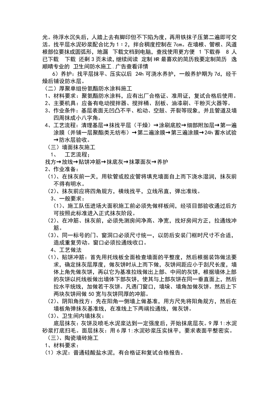 卫生间装修施工方案_第2页