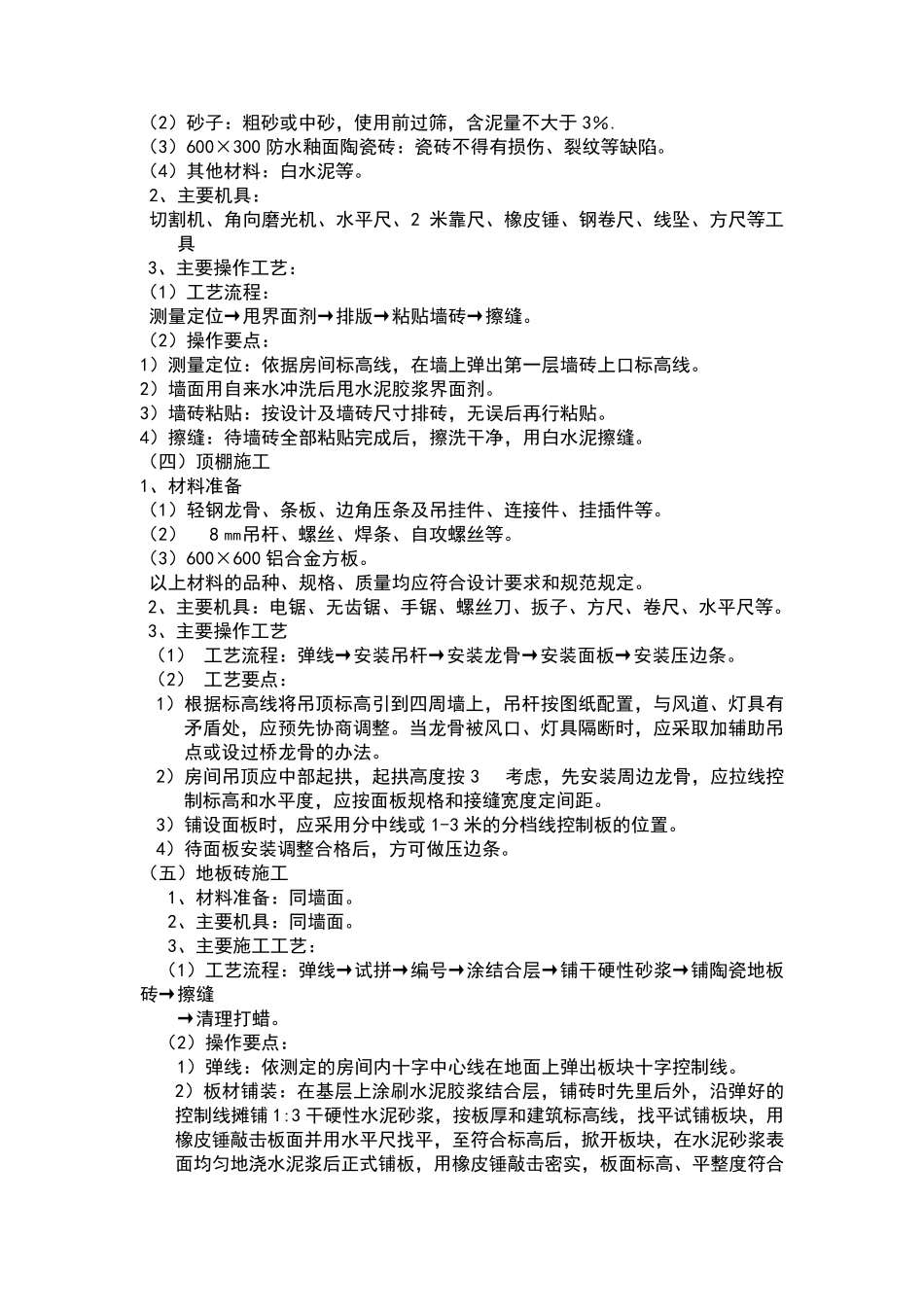 卫生间装修施工方案_第3页