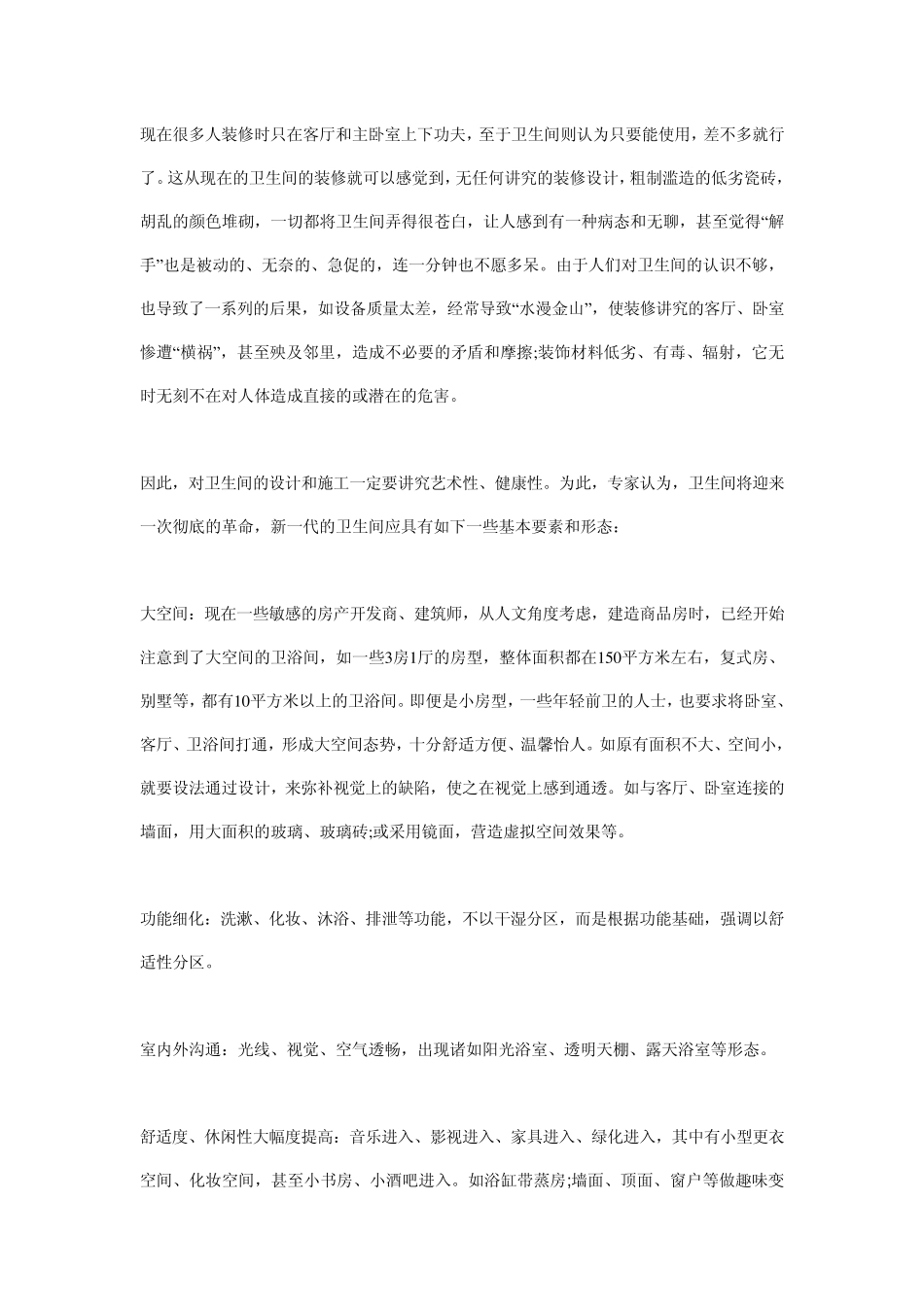 卫生间设计理念是什么_第1页