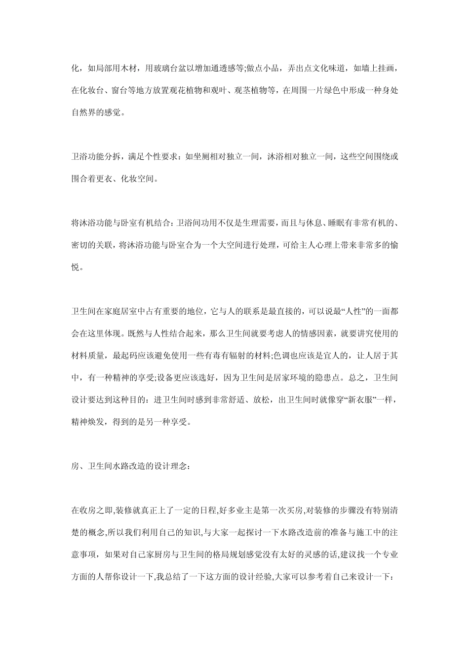 卫生间设计理念是什么_第2页