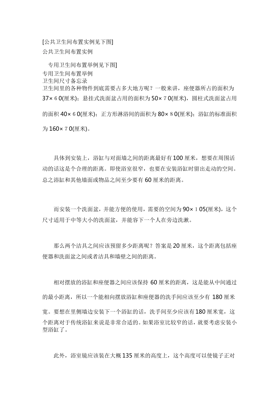 卫生间设计要求_第3页