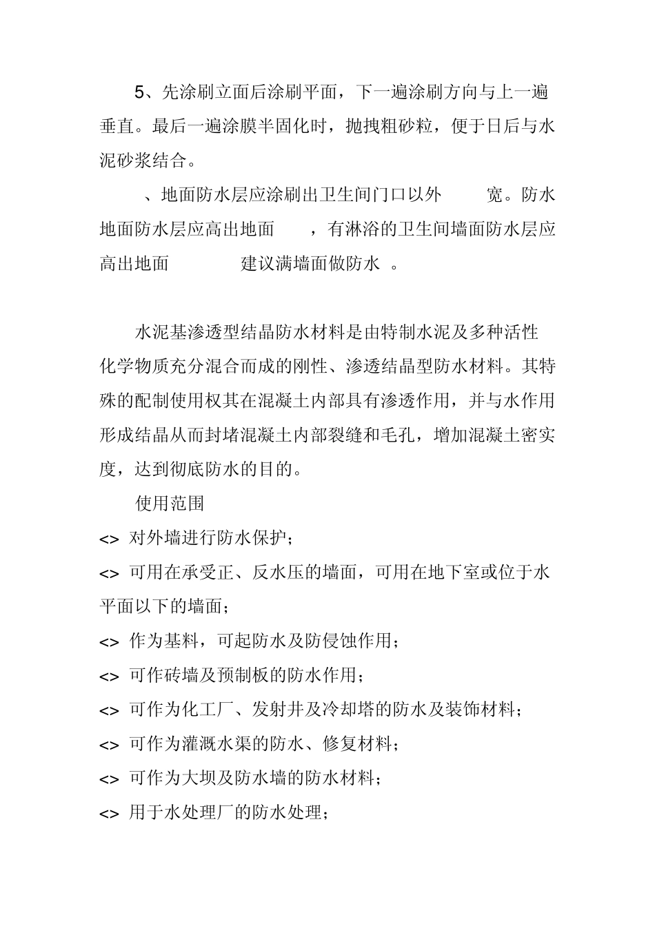 卫生间防水做法_第2页