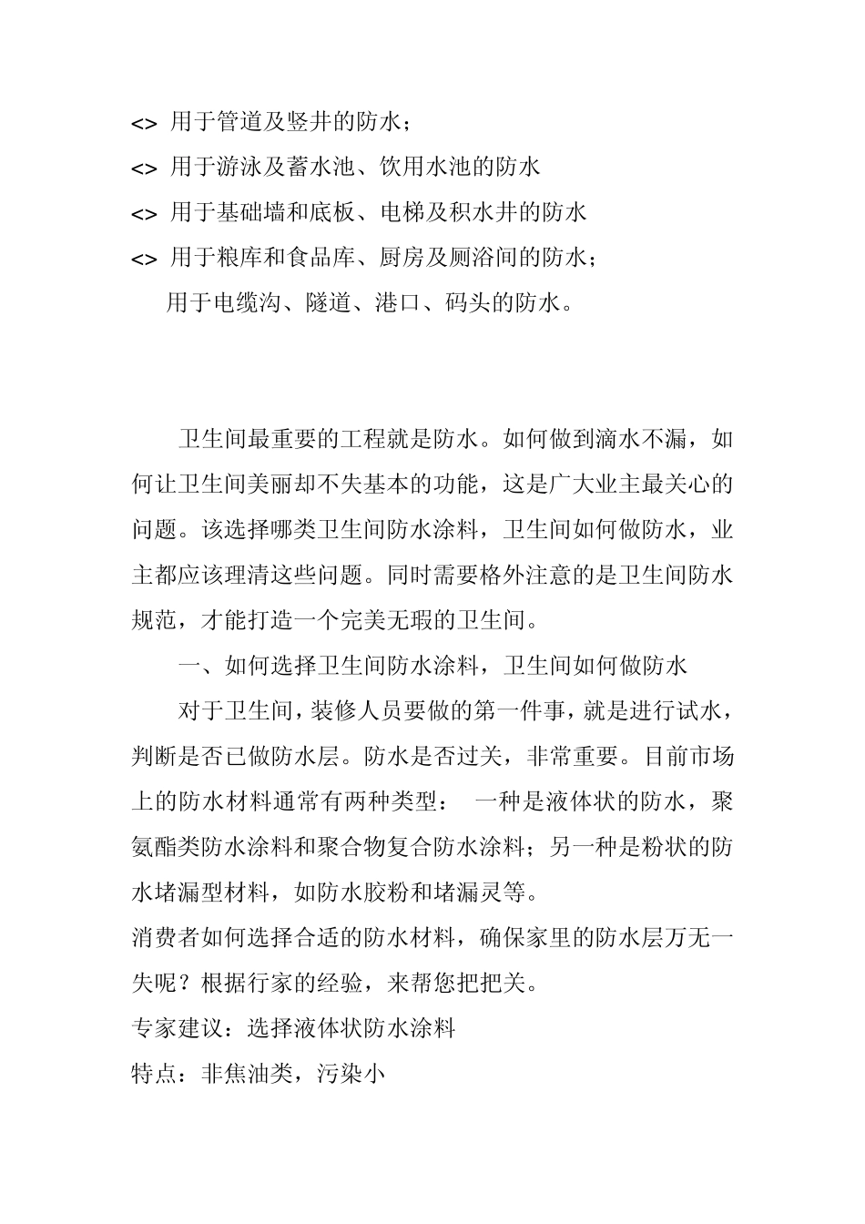 卫生间防水做法_第3页