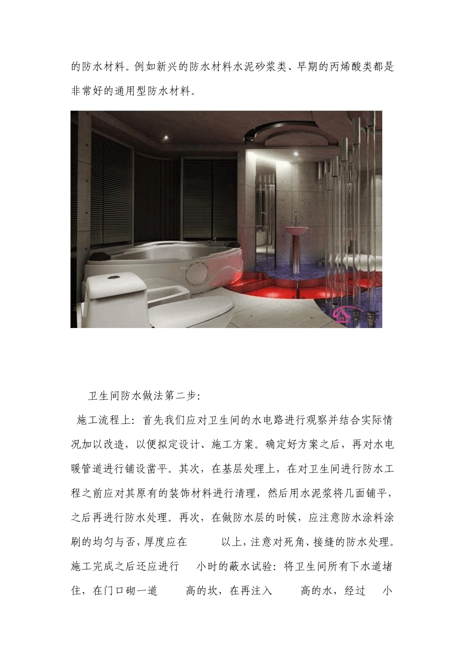 卫生间防水做法详解_第2页
