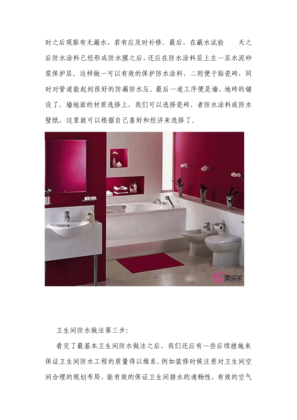 卫生间防水做法详解_第3页