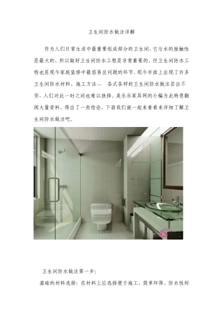 卫生间防水做法详解