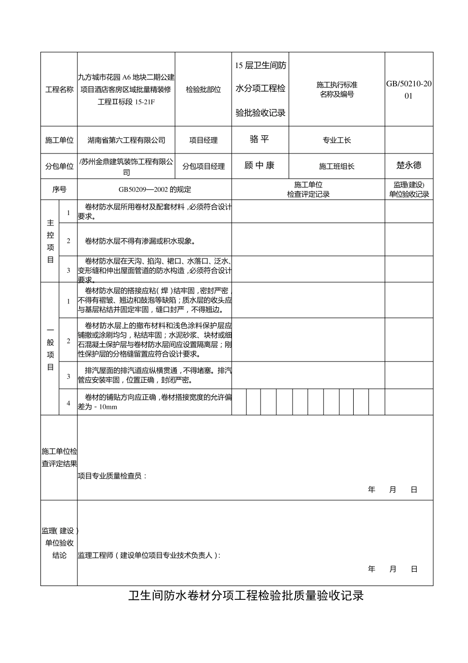 卫生间防水分项工程检验批质量验收记录_第2页