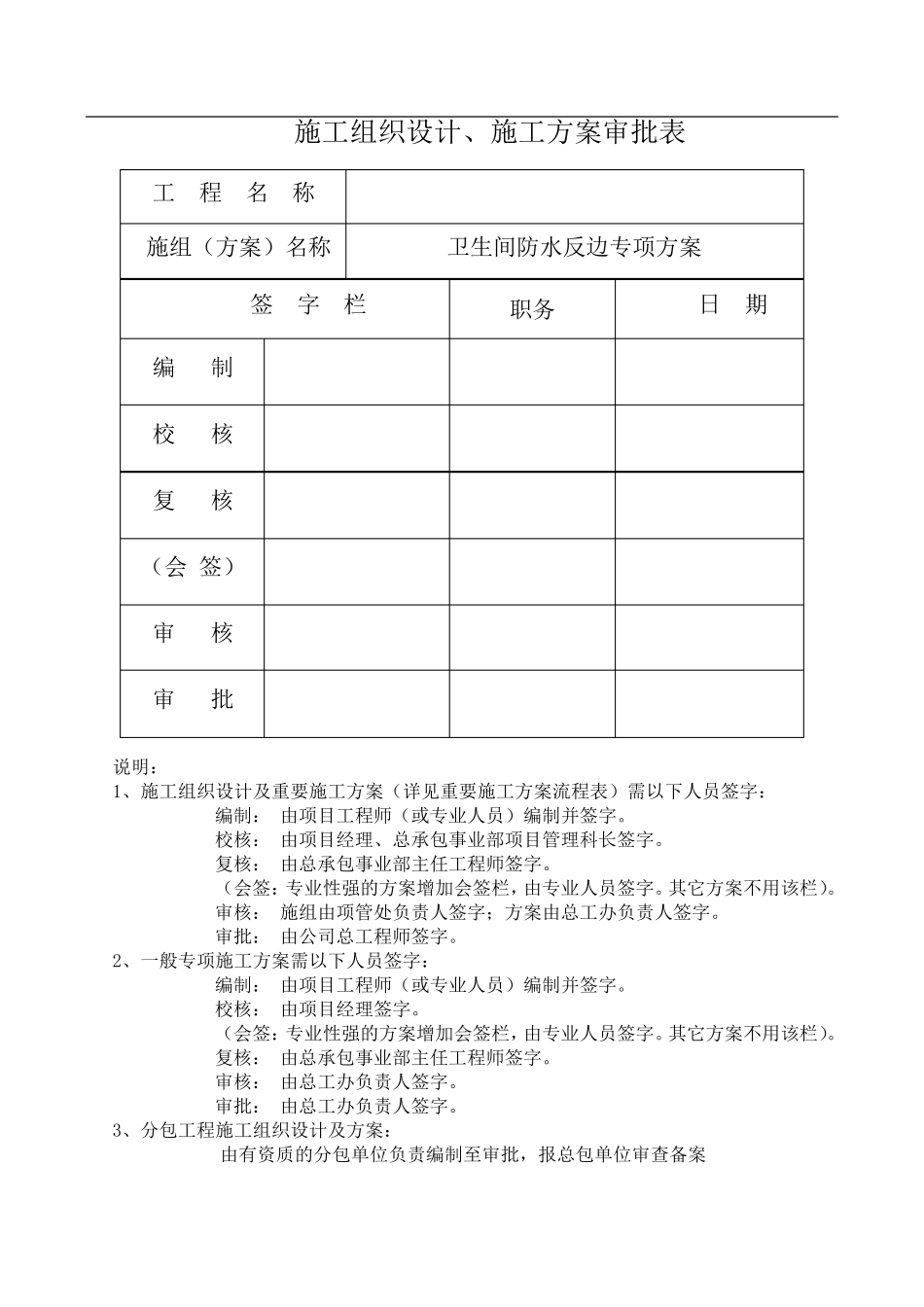 卫生间防水反坎专项施工方案_第2页