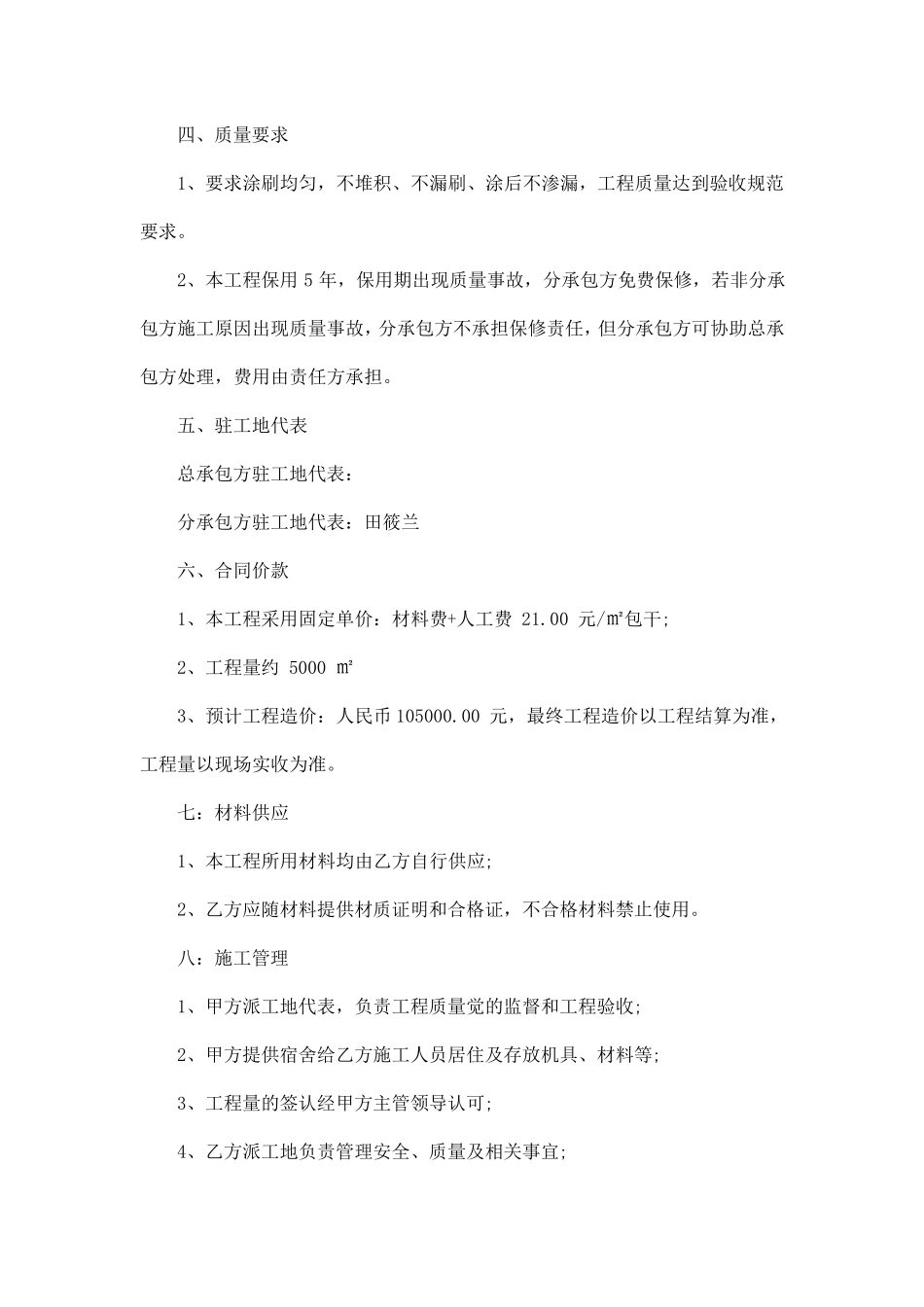 卫生间防水合同范本五篇_第2页