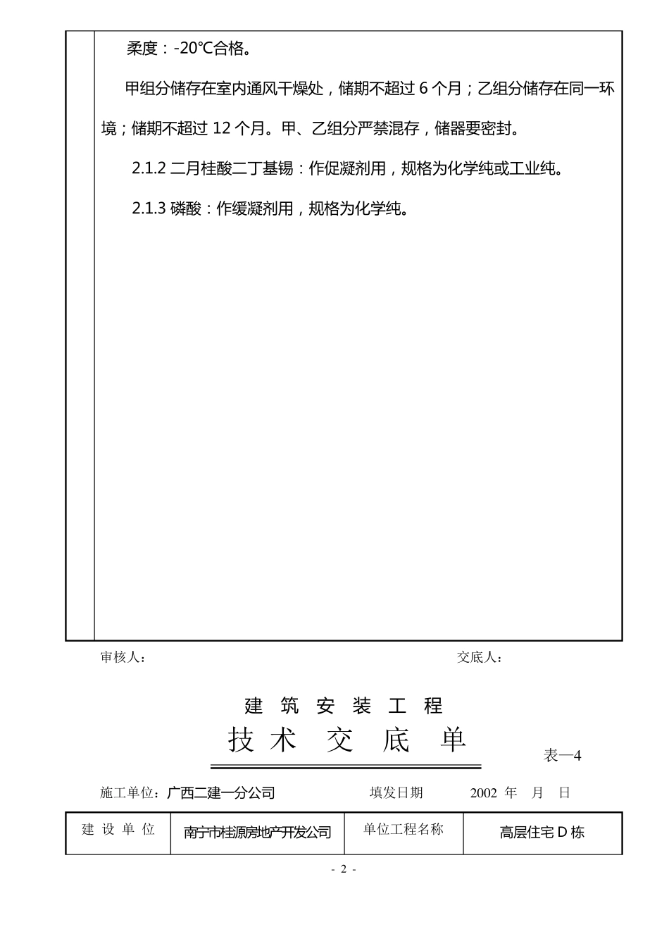 卫生间防水施工技术交底_第2页