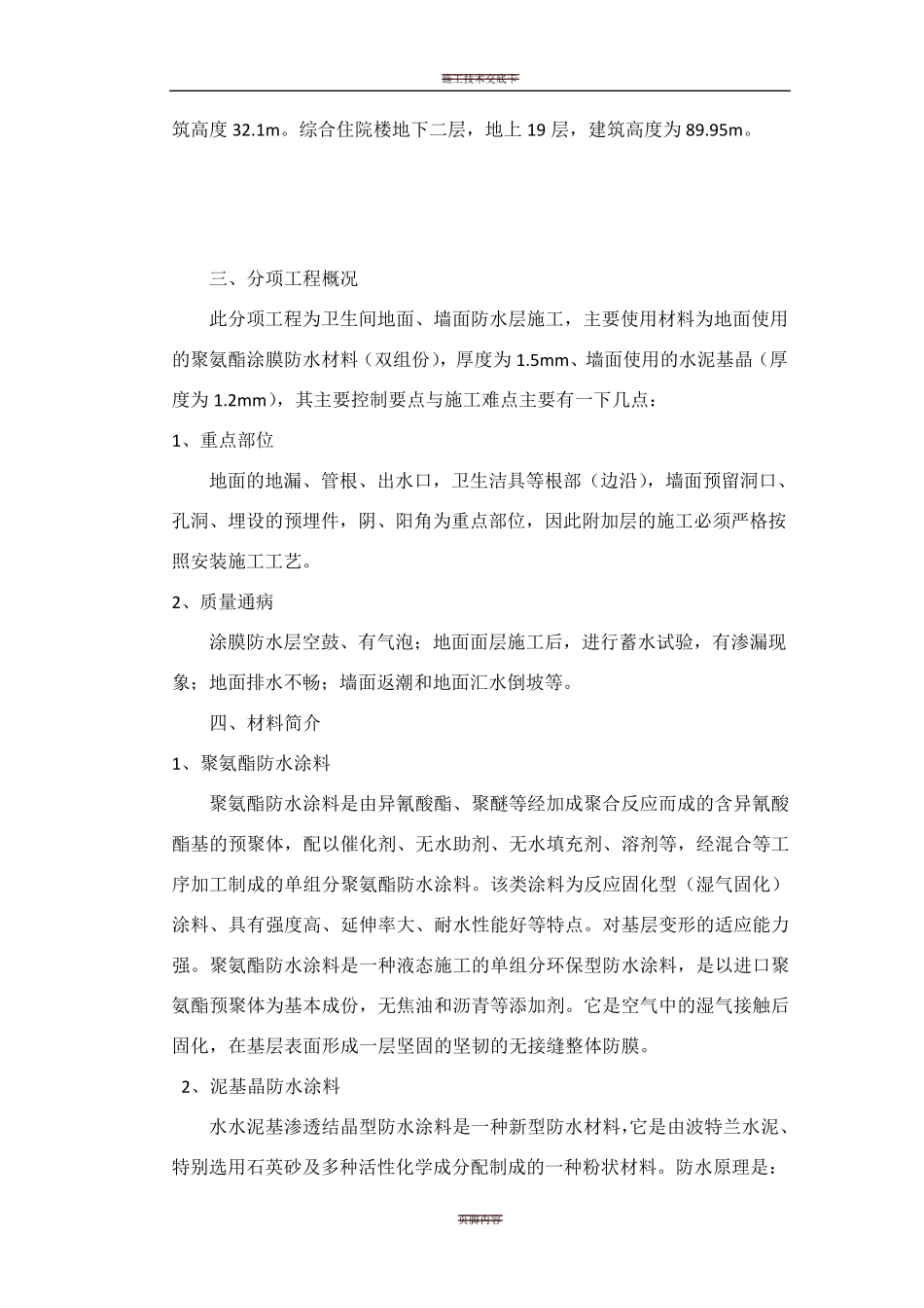 卫生间防水施工方案(最精华)_第3页