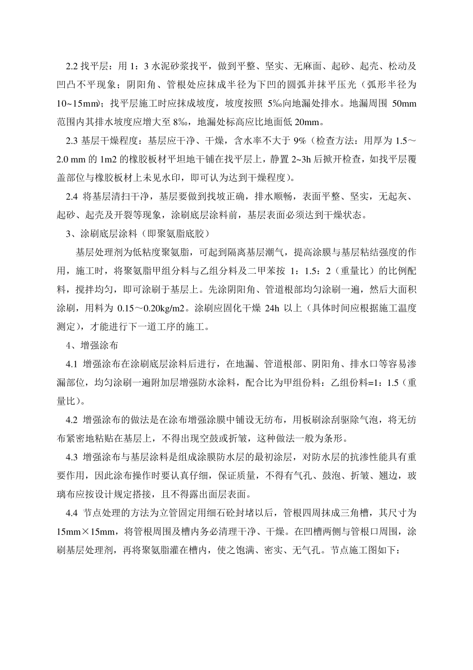 卫生间防水施工方案(聚氨酯_第3页