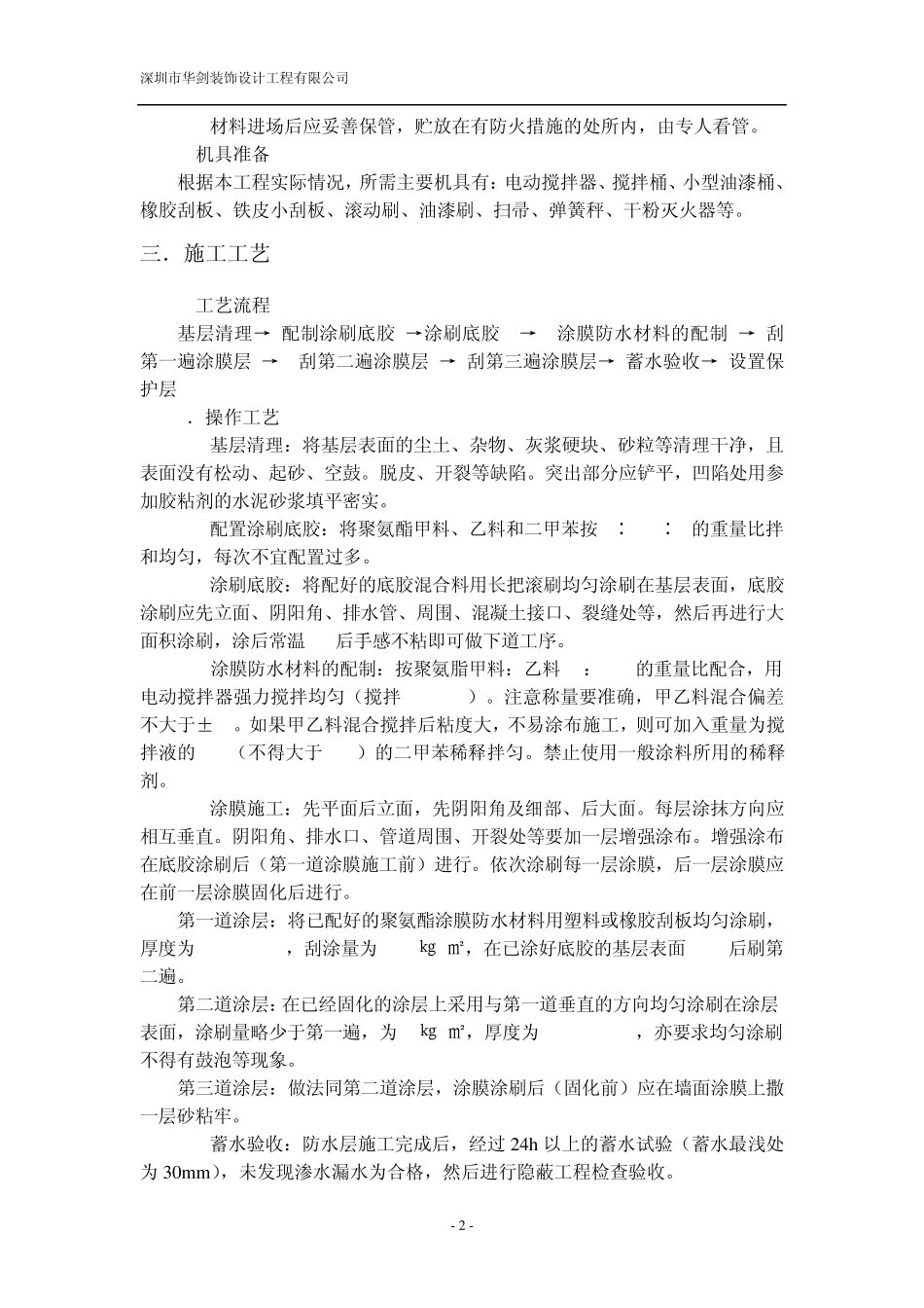 卫生间防水施工方案._第3页