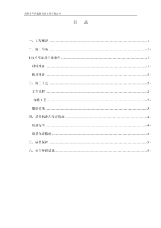 卫生间防水施工方案.