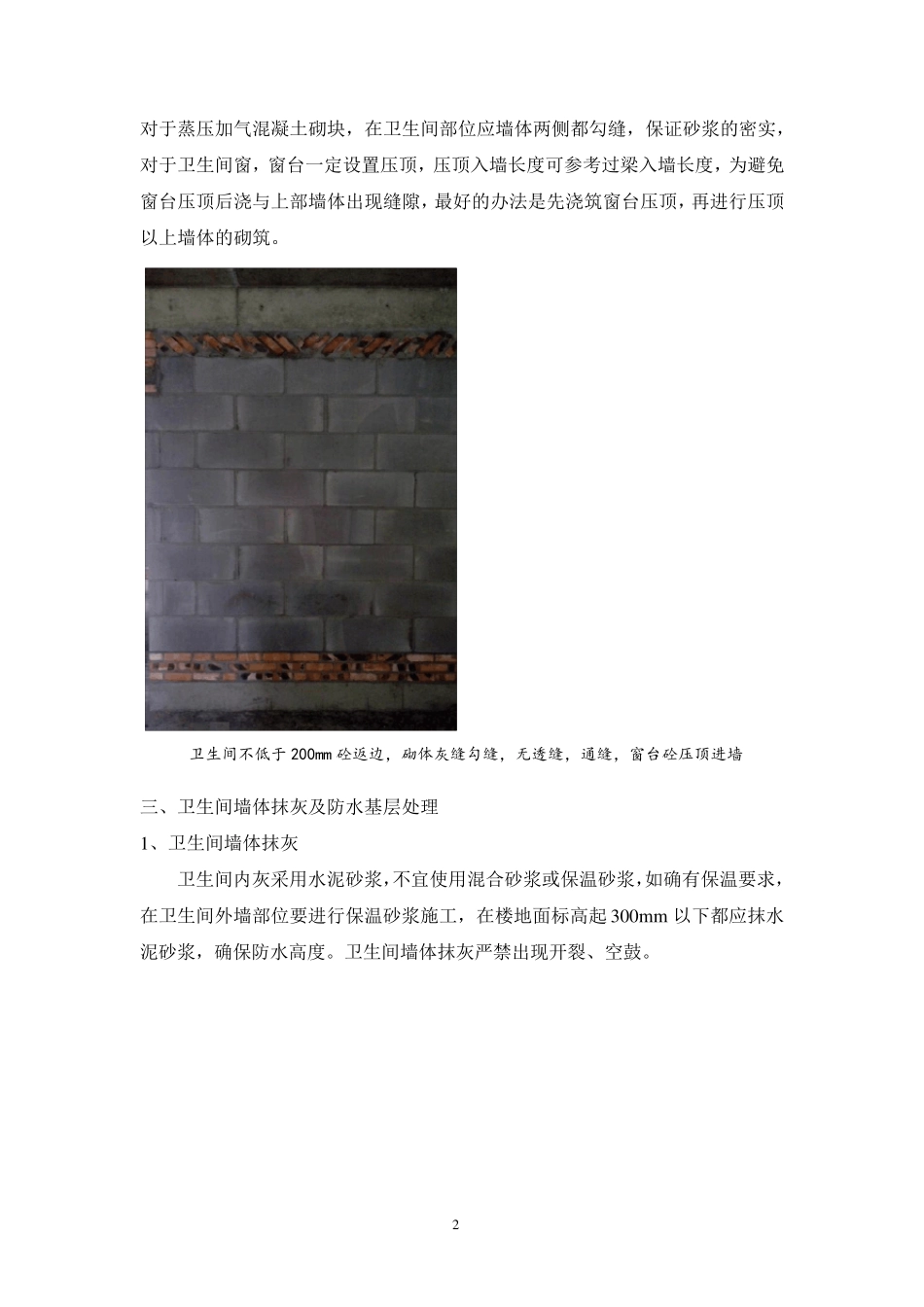 卫生间防水施工方法_第3页