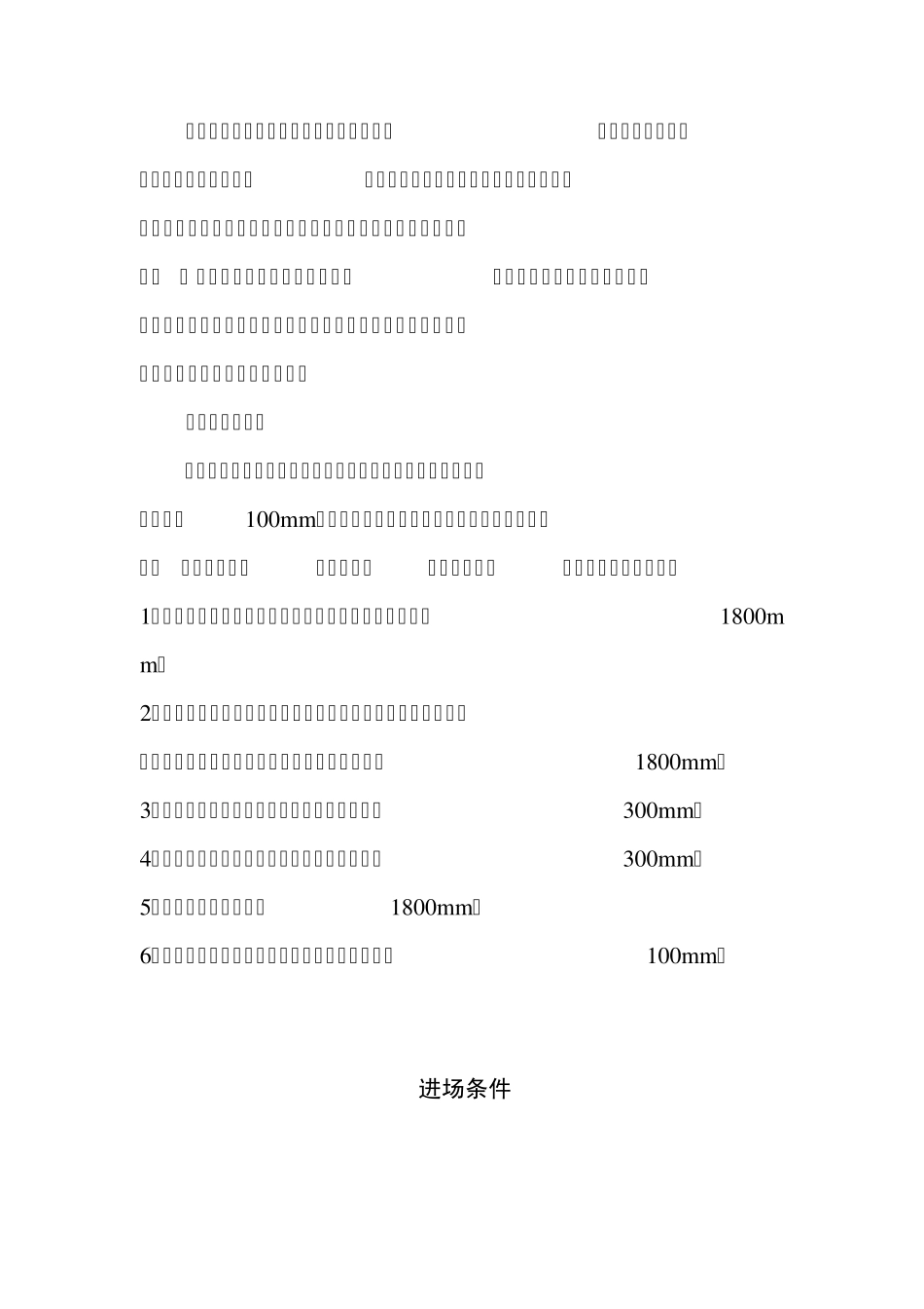 卫生间防水标准_第2页