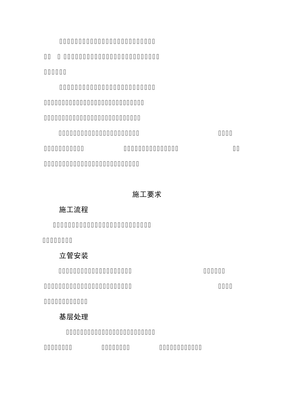 卫生间防水标准_第3页