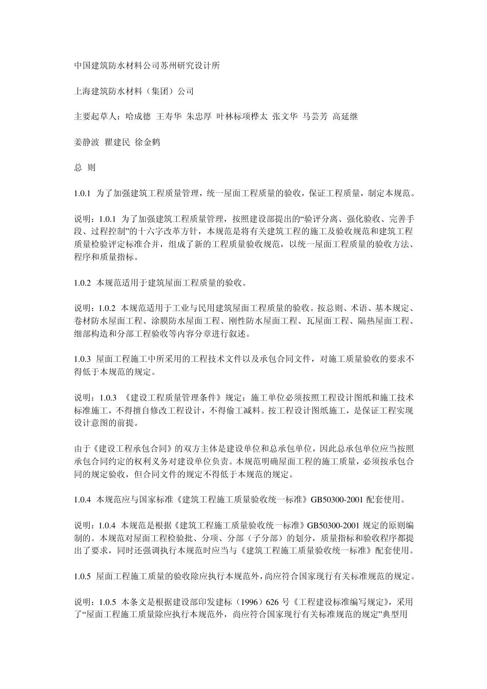 卫生间防水验收_第2页