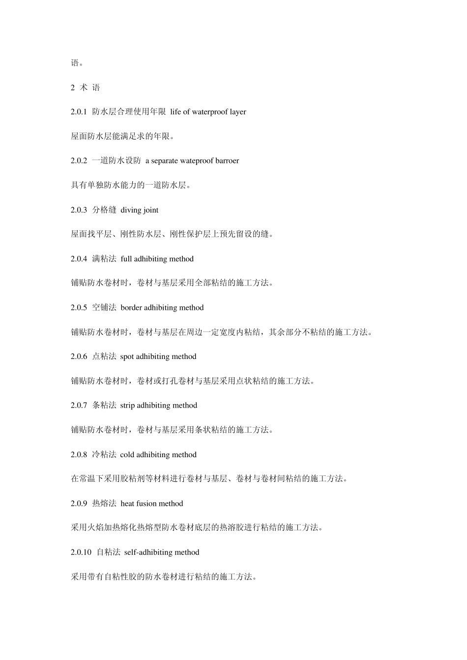 卫生间防水验收_第3页