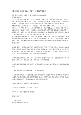 卫生间防水验收