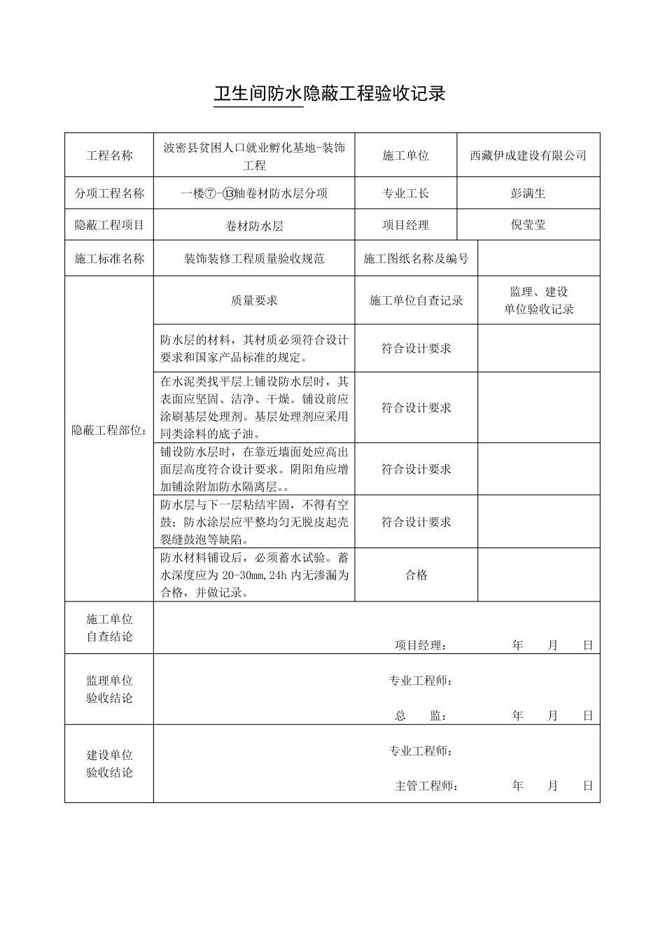 卫生间防水隐蔽工程验收记录_第2页