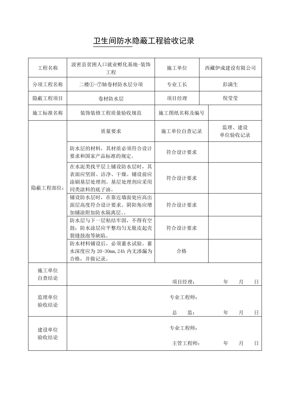 卫生间防水隐蔽工程验收记录_第3页