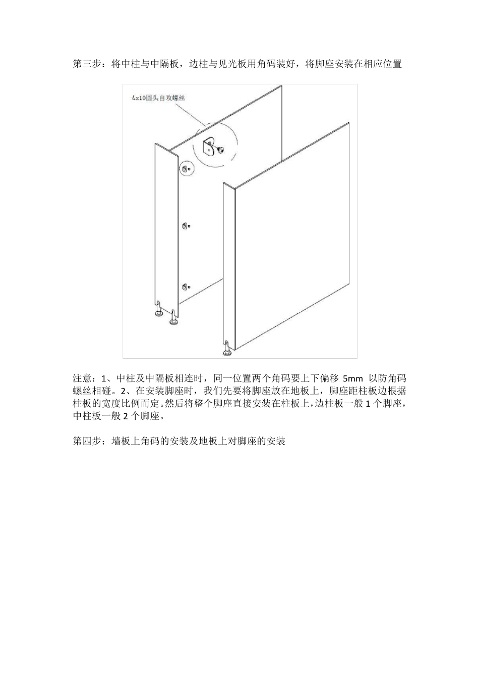 卫生间隔断安装方法和步骤介绍_第3页
