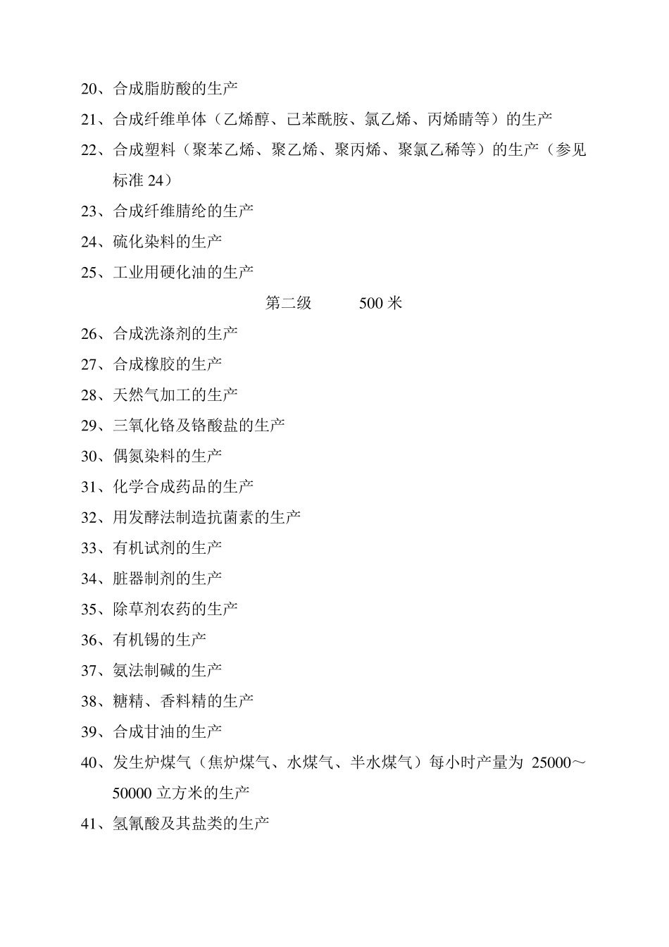 卫生防护距离分级及标准_第2页