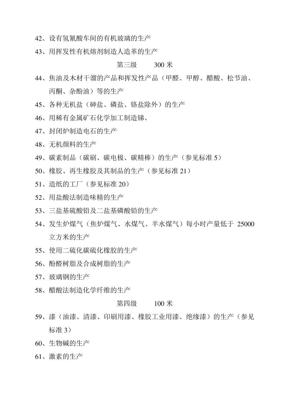 卫生防护距离分级及标准_第3页