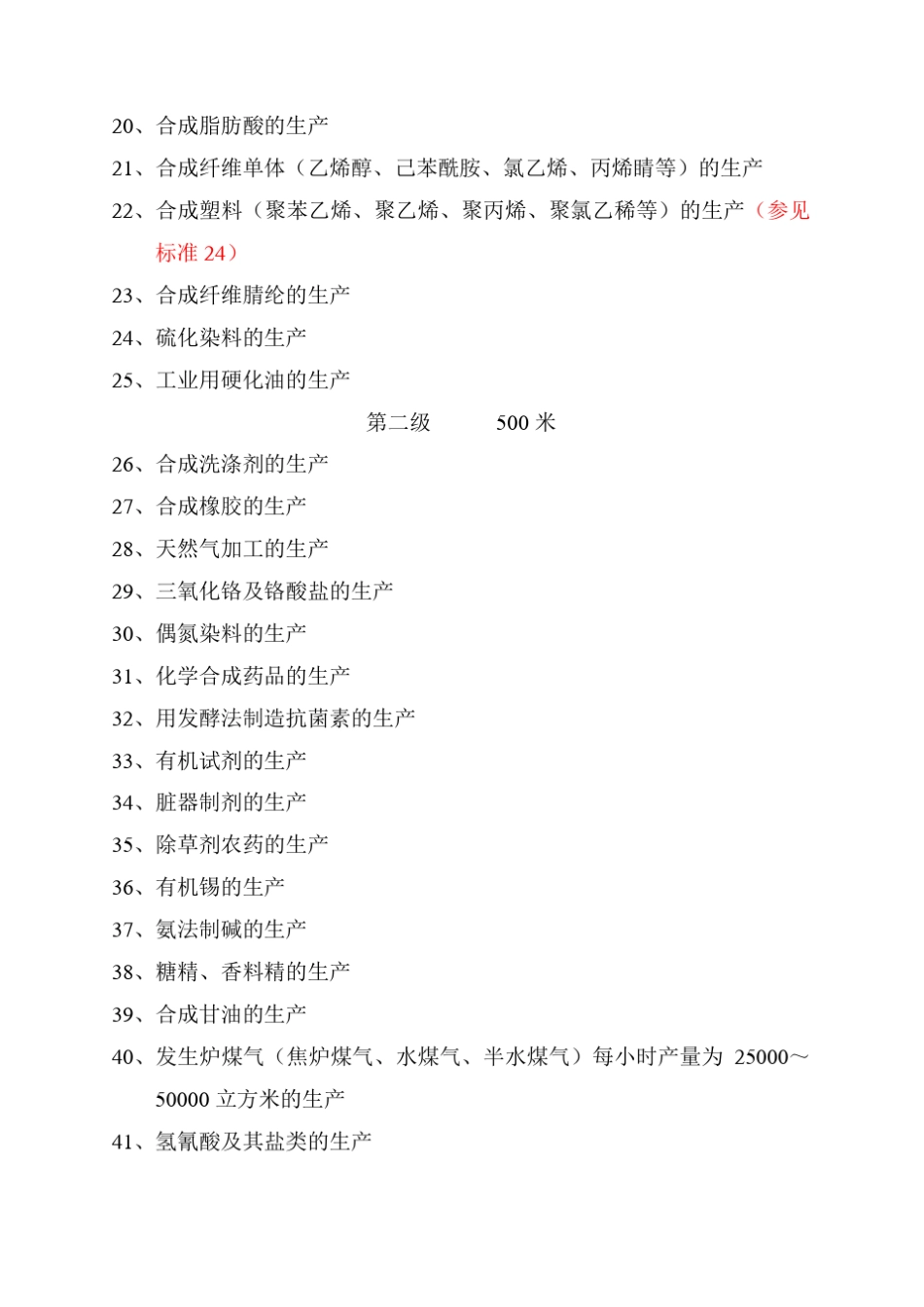 卫生防护距离_第2页
