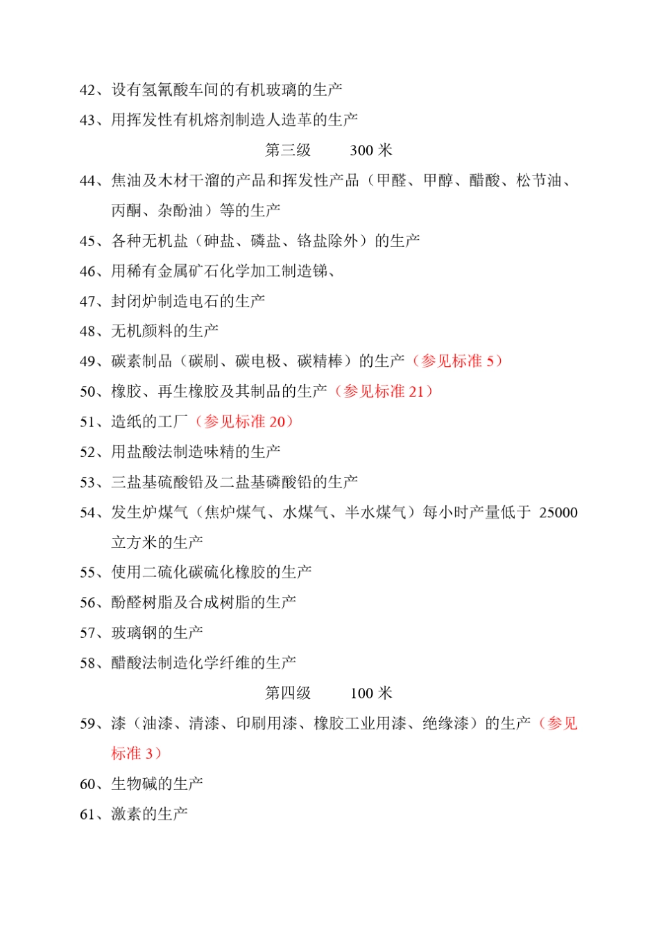 卫生防护距离_第3页