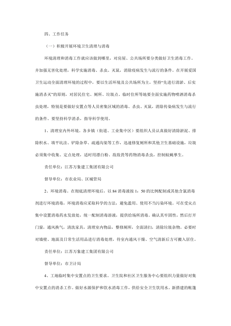 卫生防疫工作方案_第2页