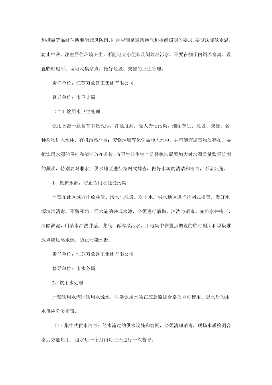 卫生防疫工作方案_第3页